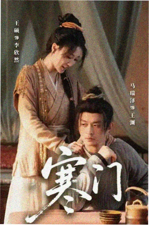 漫长的季节第2集